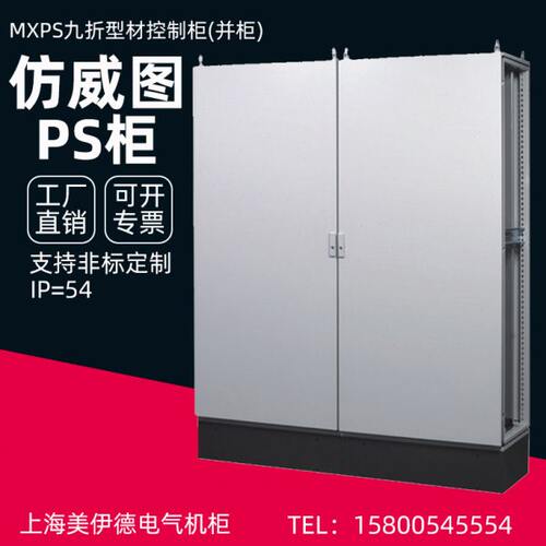 仿威图控制柜型材变频PLC电气配电柜 PS九折并柜现货ES户外动力柜