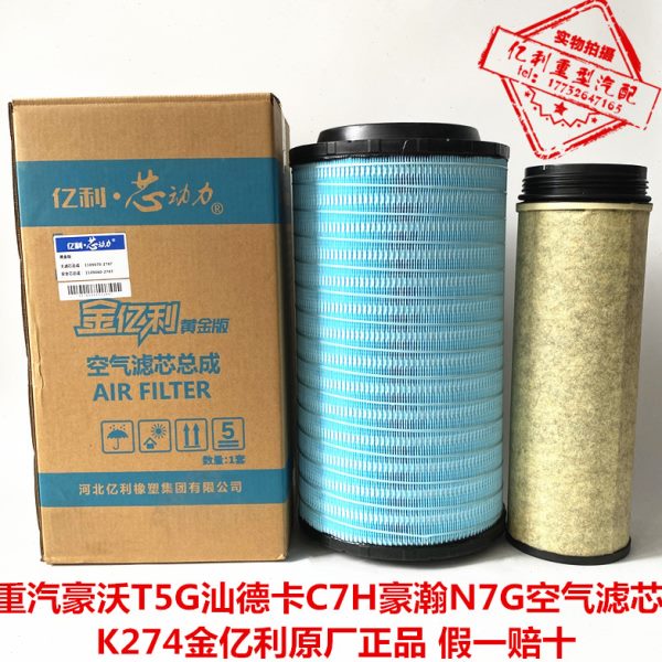 K2747空气滤芯适配重汽豪沃T5G汕德卡C7H豪瀚N7G金亿利原厂空滤