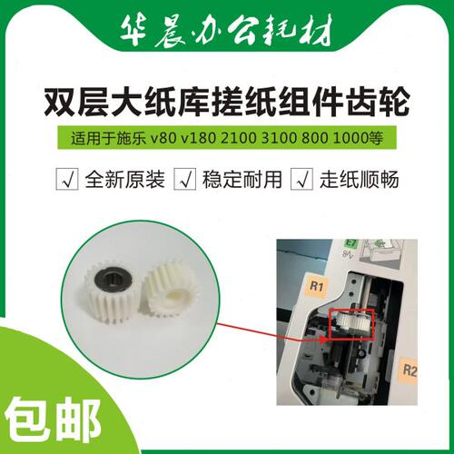 施乐d125 v80 v180 sc170 2100 3100大纸库搓纸组件全新原装齿轮