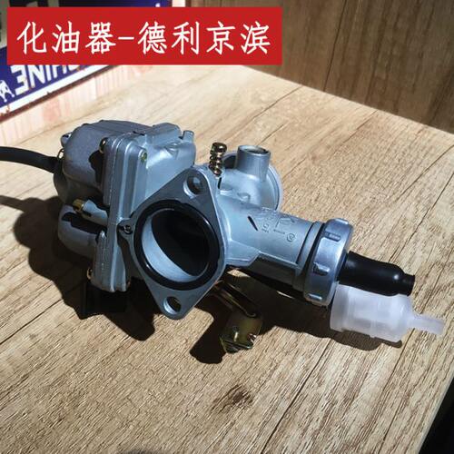 望江大公仔化油器骐迹战斧WJ150R省油化油器WJ150-18猴子WJ150-D