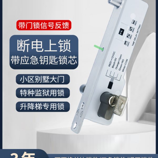 方伯第带钥匙电插锁机械锁芯监狱电插锁断电上锁常闭升降梯电控锁