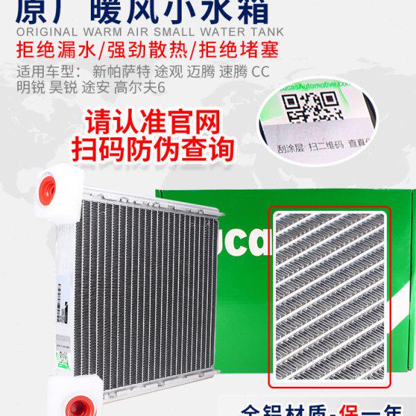 适配途观迈腾速腾新帕萨特CC明锐昊锐高6散热器箱水箱暖风小水箱