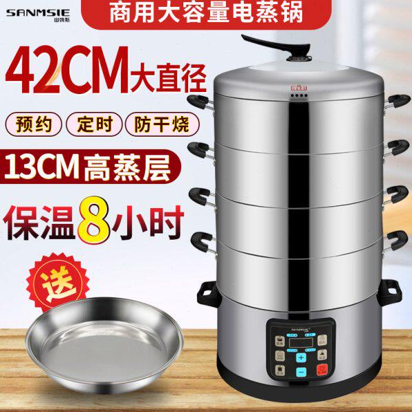 山姆斯42cm商用电蒸锅多功能大容量不锈钢超大电蒸笼多层保温蒸锅