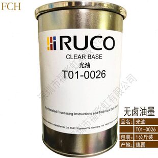 光油金属玻璃喷涂RUCO无卤素油墨热卖 0026HF 德国迪高T01 RUCO