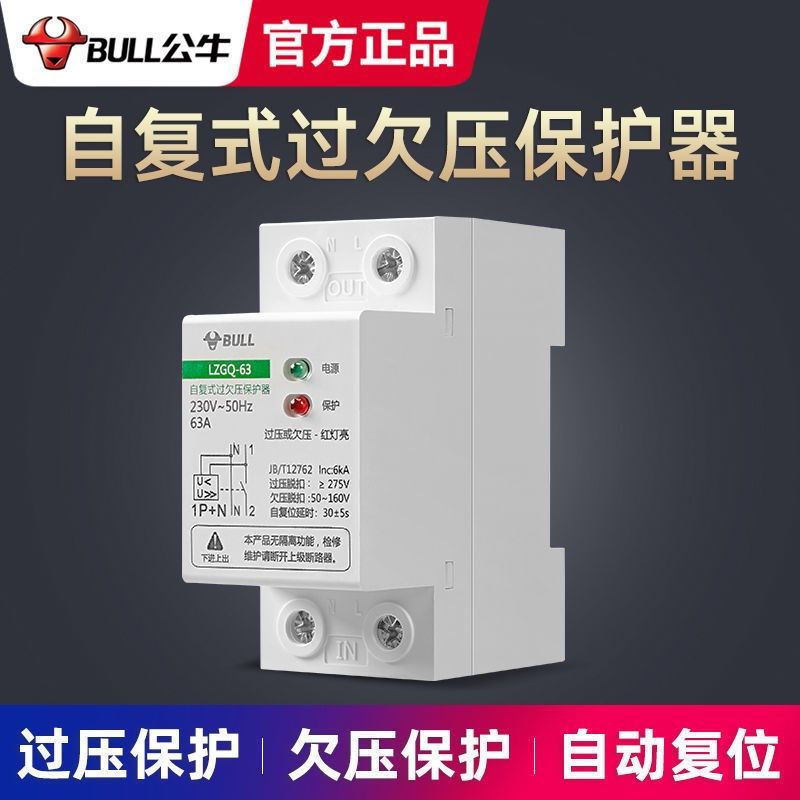自复式过欠压保护器漏电保护器LOZGQ-6340