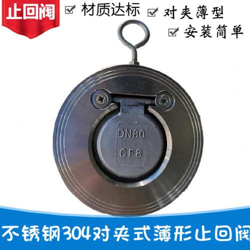 304不锈钢超薄止回阀/对夹式薄型止回阀 逆止阀H74W-16P DN80-200