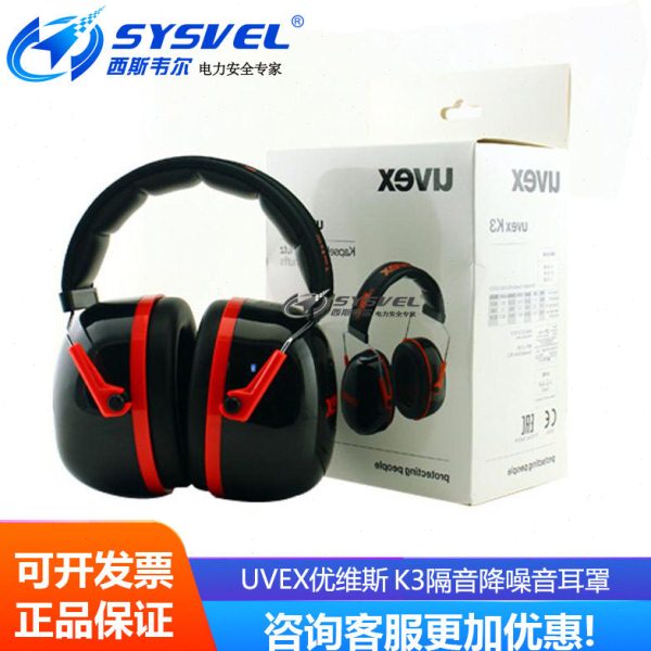 UVEX优维斯K3隔音降噪音耳罩 学习睡眠打呼噜射击工业噪音防吵