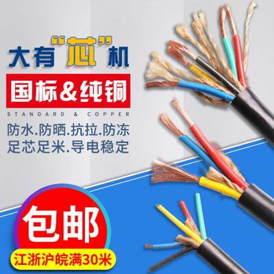 橡胶软电缆YC/YZ电源电线电缆线4芯5芯纯铜芯1.5/2.5/2.5/4/6/10