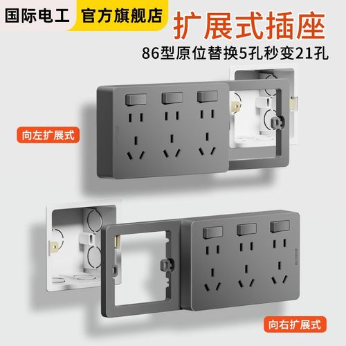 86型扩展式插座带开关多功能拓展插座转换L器多孔位无线插排接线