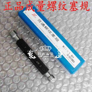 72x6 成量川牌螺纹塞规通止规M60 1.5 1mm量规