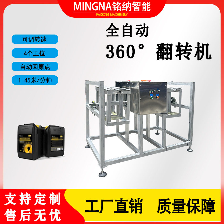 自动摇桶机万能胶水混合机配套灌装封尾机械设备多工位翻转机械厂