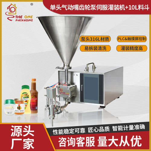 半自动单头粘稠灌装机气动嘴齿轮泵带升降头膏体酱料罐装分装机