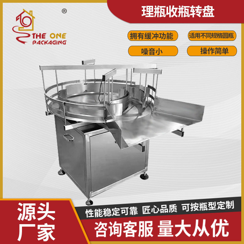 TOTT-1自动旋转圆形塑料玻璃瓶理瓶机食品包装分拣转盘收瓶机