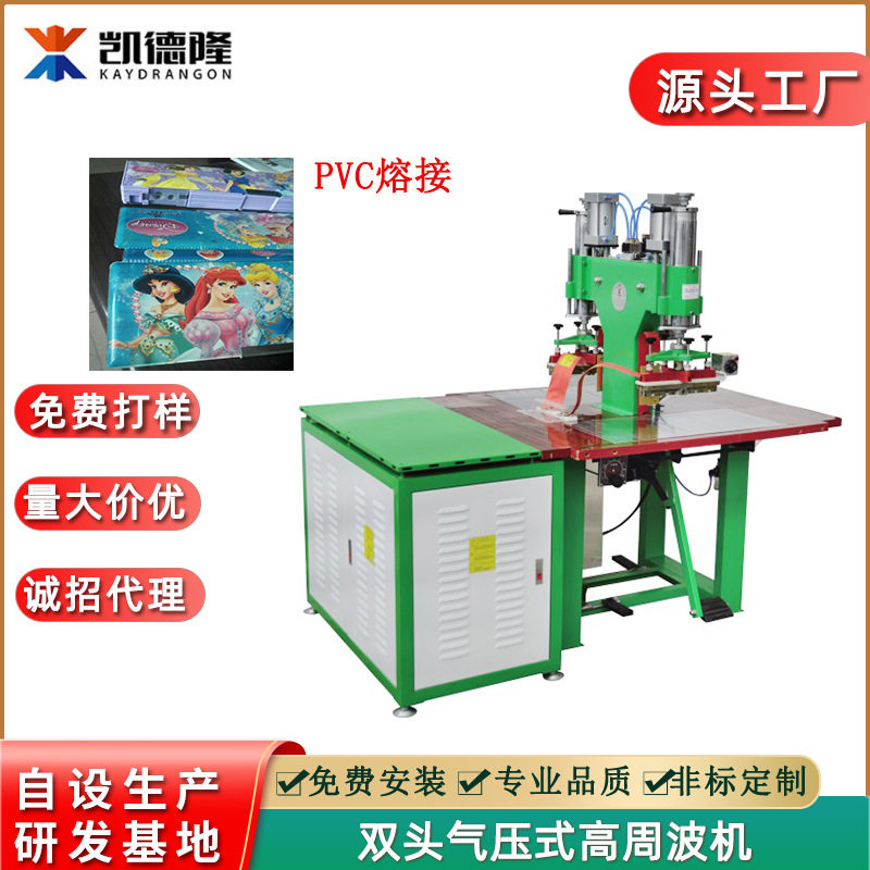 厂家直供双头高周波熔接机 PVC文具盒高频焊接机广东电压机设备