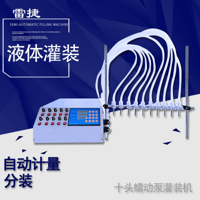 GZ-100型十头蠕动泵灌装机耐腐蚀电动液体灌装机半自动定量分装机