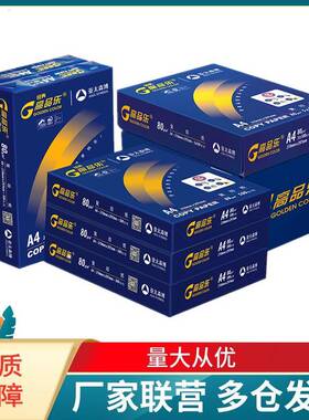 亚太森博经蓝典高品乐80gA4复印纸70gA3打印纸500张/包5或'8包/箱