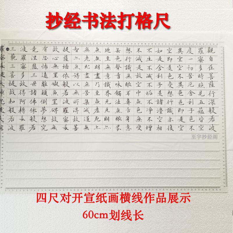 A3划线刻度尺长方形尺4K书法打格尺60cm写字小楷打格A2纸画格