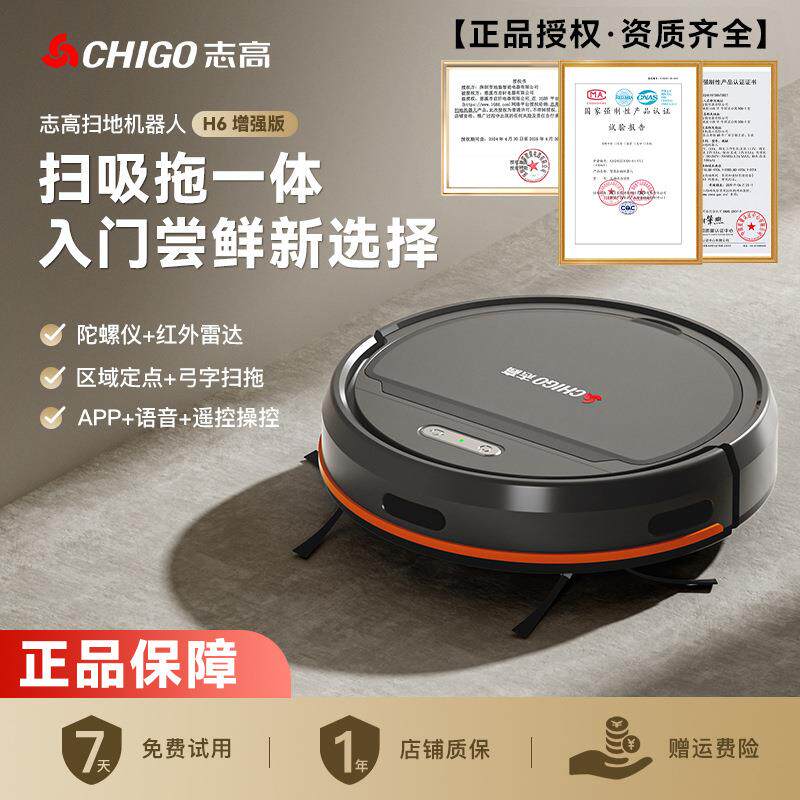 扫地机器人吸扫拖一体语音控制自动回充智能家用扫地机H6增强版