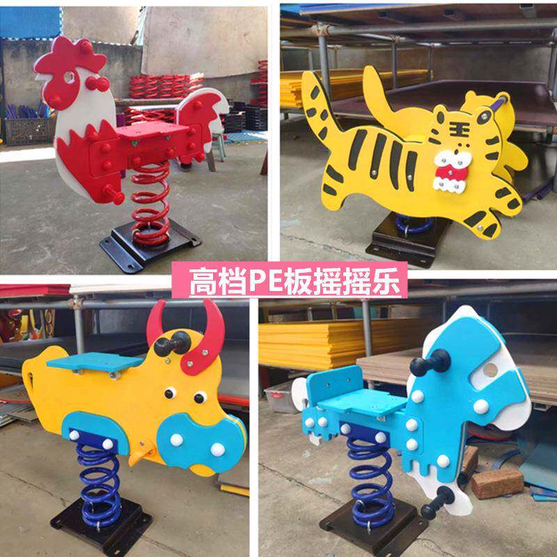 户外摇摇乐幼儿园公园小区室外PE板弹簧摇马儿童大型卡通动物木马