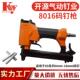 钉子80101214皮革钉8016B码 MARS8016码 钉枪80系列排钉21GA码 钉枪
