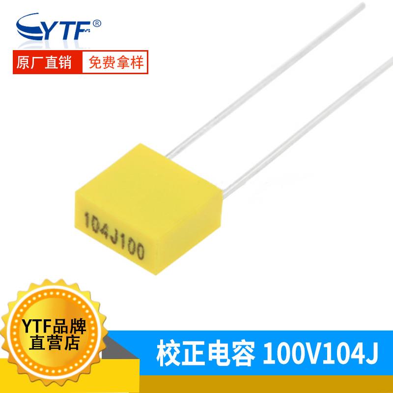 CL71/23B系列校正电容104J100VP=5mm100V104J超小型盒装电容