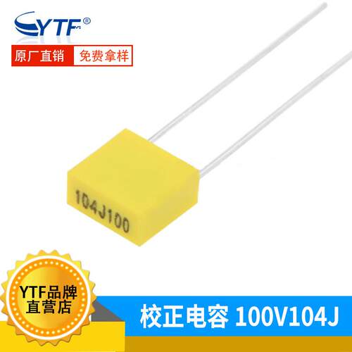 CL71/23B系列校正电容104J100VP=5mm100V104J超小型盒装电容