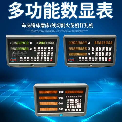 线切割车床两轴数显表镗床火花机铣床三轴数显表四轴数显光栅尺