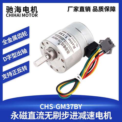 直销CHSGM37BY直流无刷步进减速电机马达金属齿替代BL3525