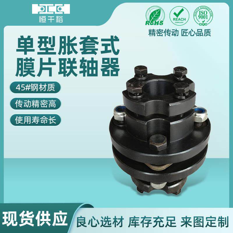 DJM型膜片联轴器单型胀套式联轴器电机风机机械设备膜片联轴器