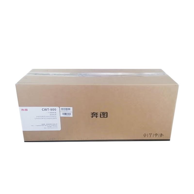 奔图CWT-800废粉仓适用P9502DNM9006DNCP9502DNCM8506DN打印机