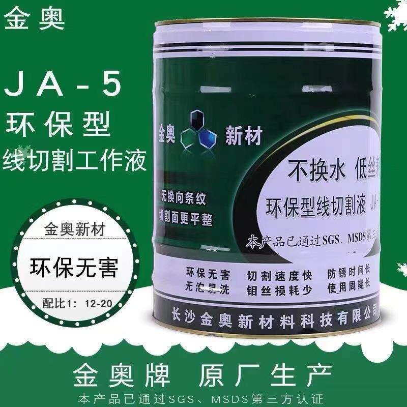 金奥水基型线切割工作液切削冷却车床锯床钻床线切割防锈乳化油