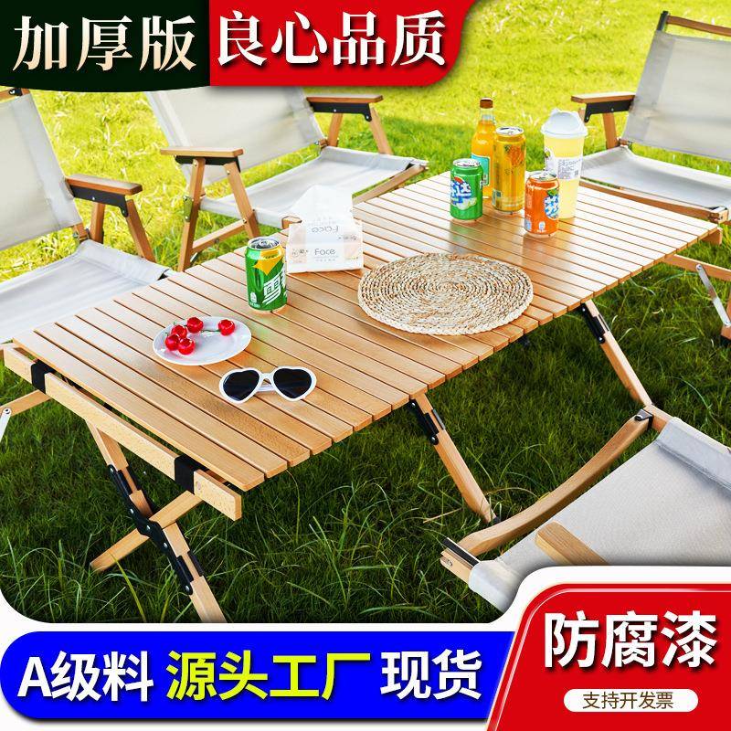 户外露营折叠桌椅组合榉木蛋卷桌便携式庭院休闲野餐烧烤桌子套装