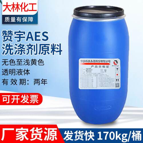 AES表面活性剂发泡去污表面乳化剂活性剂洗洁精原料去污净洗剂