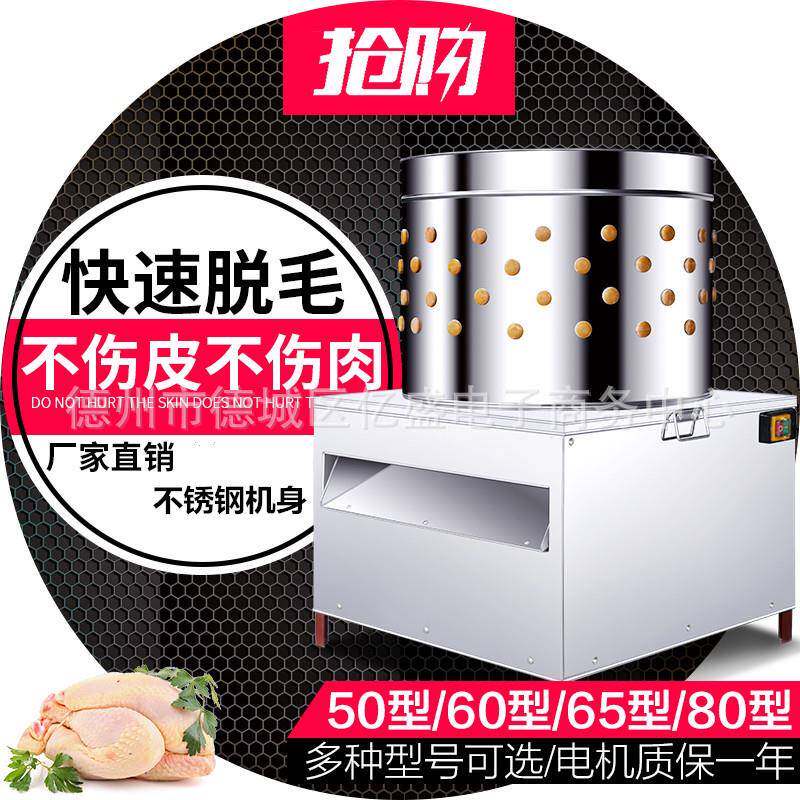 商用不锈钢自动电动家禽脱毛机鸡鸭鹅大小型去拔毛打毛器脱鸡毛机