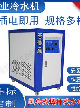 WWA-01风冷式制冷机械设备15p工业冷水机