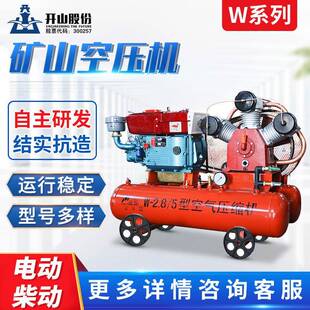成都开山巨龙移动小型矿山W3/5柴动电动活塞式空压机工业级