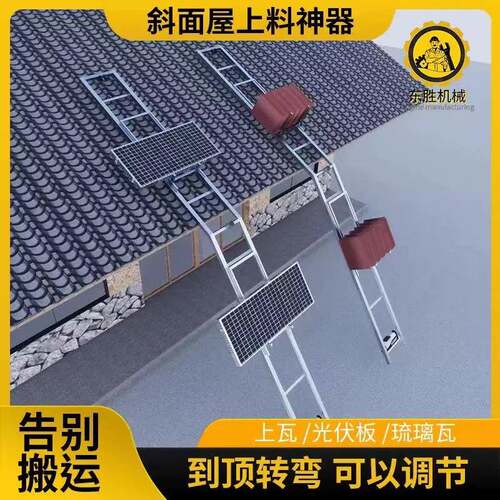 kt斜屋面光伏板升降机太阳能板安装斜面到顶自动转弯翻转举升
