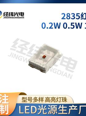 2835红灯0.2W2835led灯珠高品质2835灯珠2835红灯0.5W