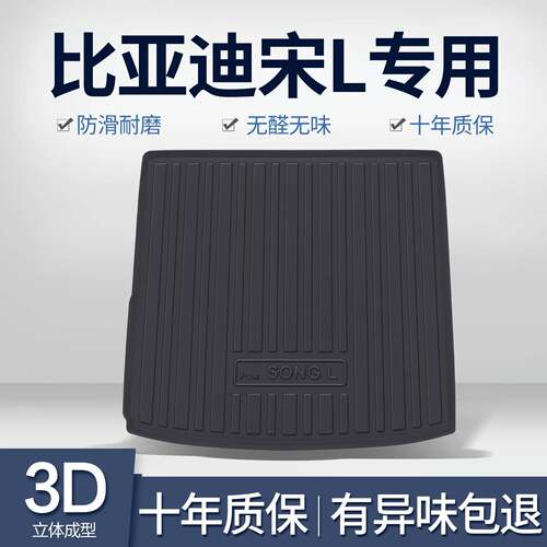 比亚迪宋L后备箱垫汽车用品内饰改装配件专用装饰TPE防水后尾箱垫