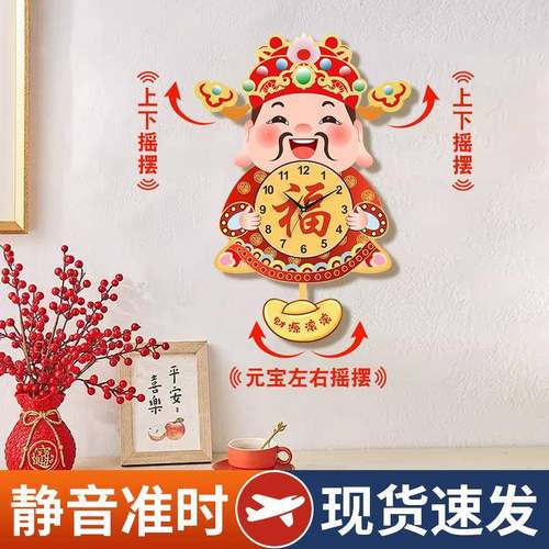 春节挂件家用装饰卡通财神摇头创意时钟表挂强客厅装饰画摆件