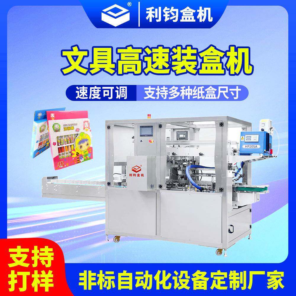 黑板擦圆珠笔装盒机科教用品包装机全自动粉笔蜡笔文具装盒机