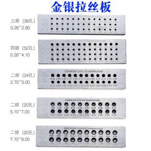 四排圆形拉丝板0.26-4.0拉丝板金银拔丝板圆拔线板打金首饰工具