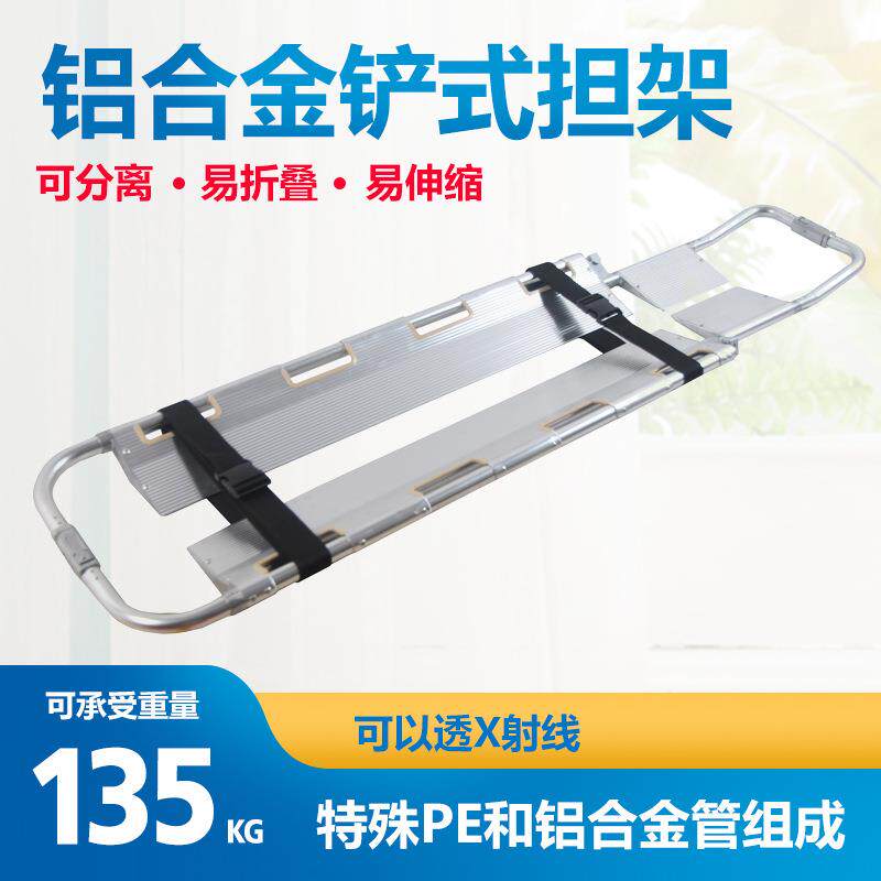 铲式担架铝合金铲式担架可分离铲式担架折叠担架铲固定担架铝合金