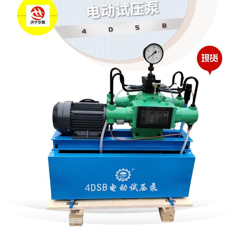 4DSY电动试压泵移动方压力容易水压测试机2.5-100兆帕测压泵