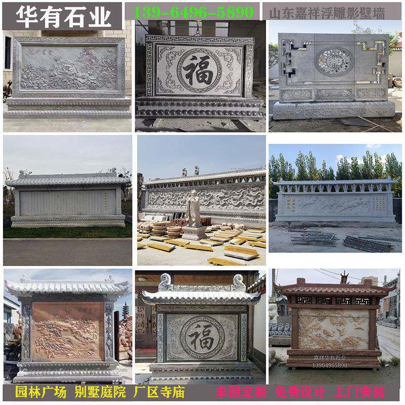 石雕壁画晚霞红浮雕影壁墙新中式福字迎门墙照壁园林广场九龙壁