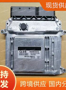 适用现动机电脑ECU39122-2B012G35MG7.9.8391222B012