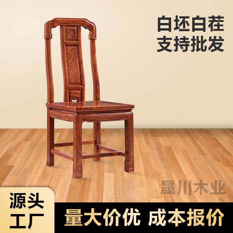 家用办公餐厅实木白茬白胚椅子餐椅新中式靠背椅国色天香椅圈椅