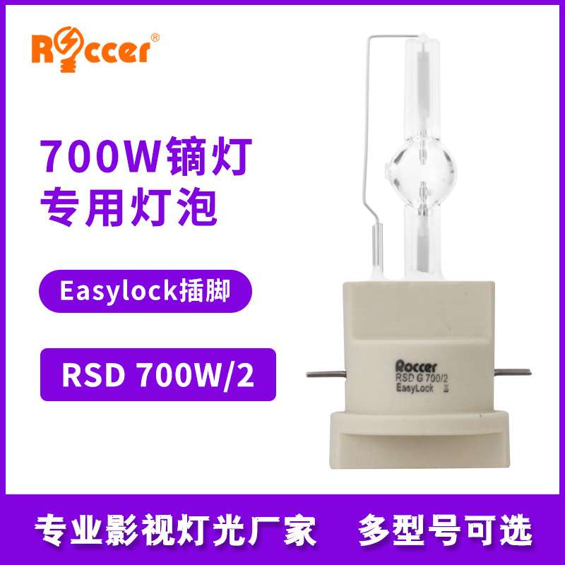 MSR 700w Gold Fastfit 单端镝灯泡 金卤灯 HTI 700W 75 P50