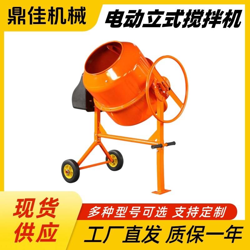 小型电动立式搅拌机可移动家用电动滚筒干粉砂浆水泥混凝土搅拌机