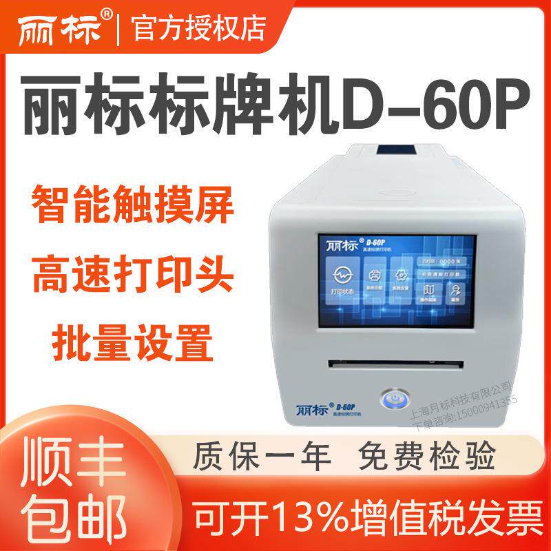 丽标D-60P标牌机线缆通信电力挂牌打印机PVC铭牌吊牌印字机D-6